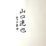 レス1番のリンク先のサムネイル画像